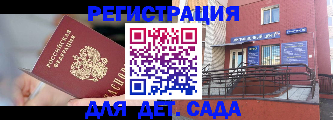 прописка поиск в Волгореченске